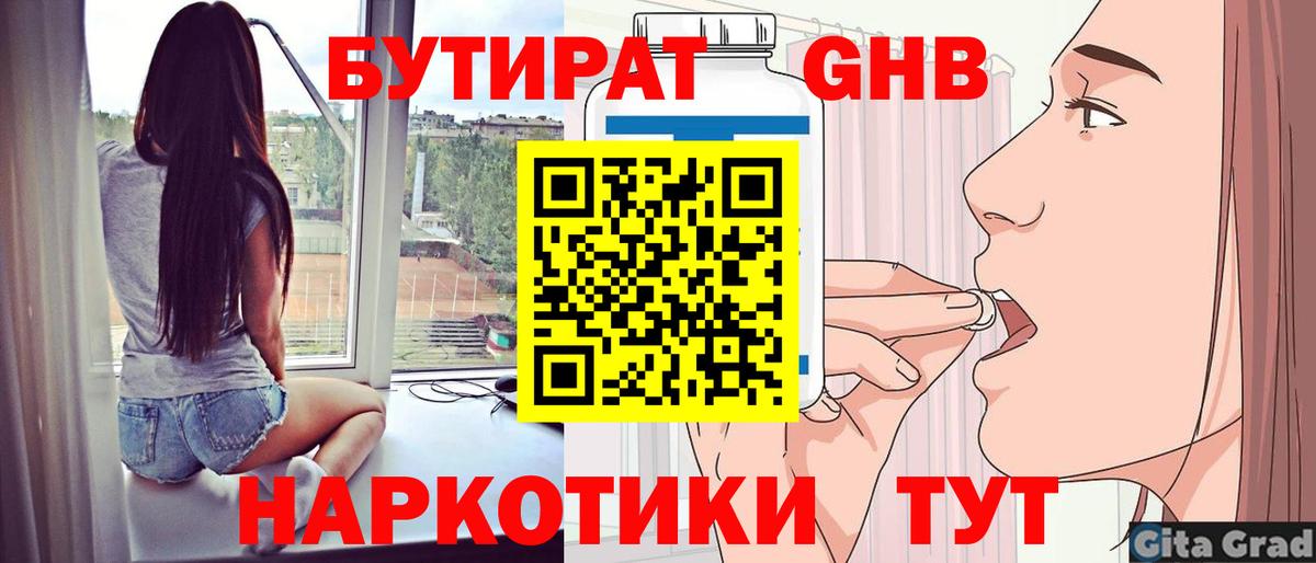 Бутират жидкий экстази  Вход с VPN  Бутират  Черняховск 