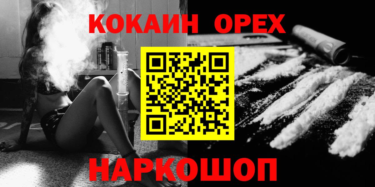 Кокаин Колумбийский  COCAIN  хочу   Черняховск  Вход с VPN  Cocaine FishScale 