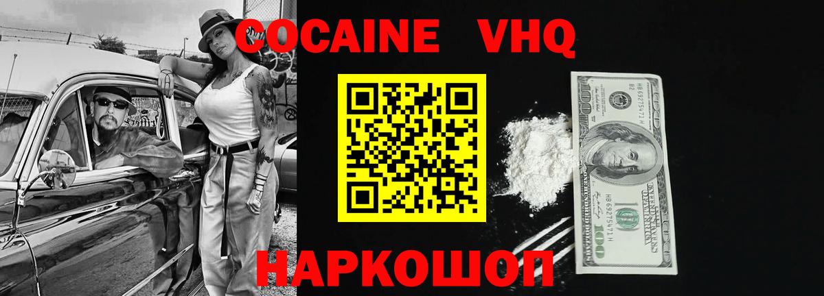COCAIN 98% Черняховск