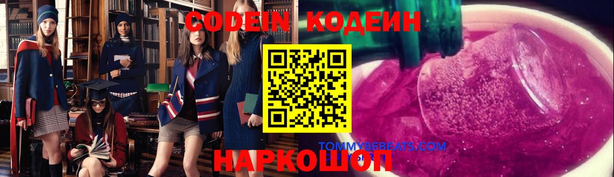 Черняховск  Кодеиновый сироп Lean Purple Drank  Кодеиновый сироп Lean напиток Lean (лин)  купить   Вход с VPN 