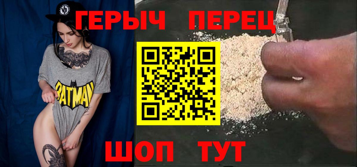Героин хмурый  Вход с VPN  Черняховск 