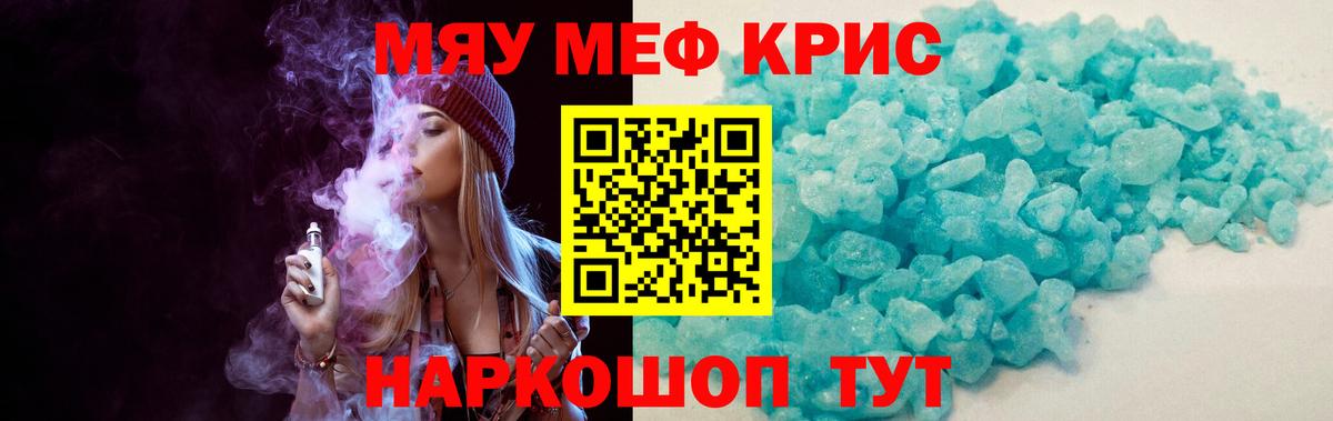 Мефедрон кристаллы  МЯУ-МЯУ 4 MMC  Черняховск  цена наркотик  Вход с VPN  Меф 